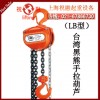 YB黑熊手拉葫芦|黑熊链条手拉葫芦|设计先进