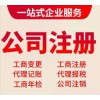 北京注册公司地址公司代办北京公司代办15001341757