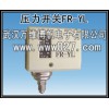 消防系统用压力开关 压力控制器